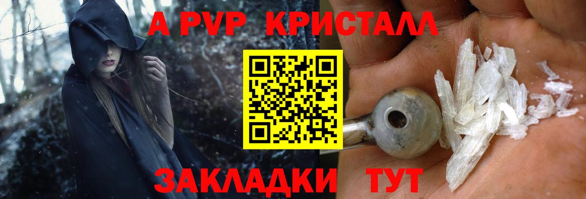 Alpha-PVP Crystall Красногорск
