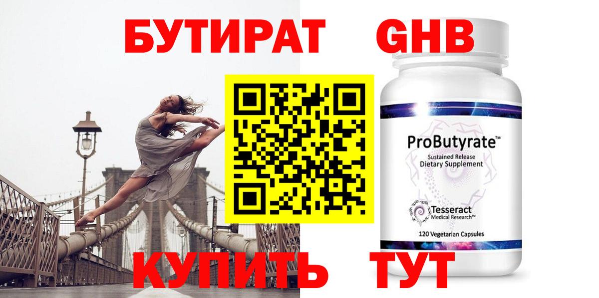 БУТИРАТ BDO Красногорск