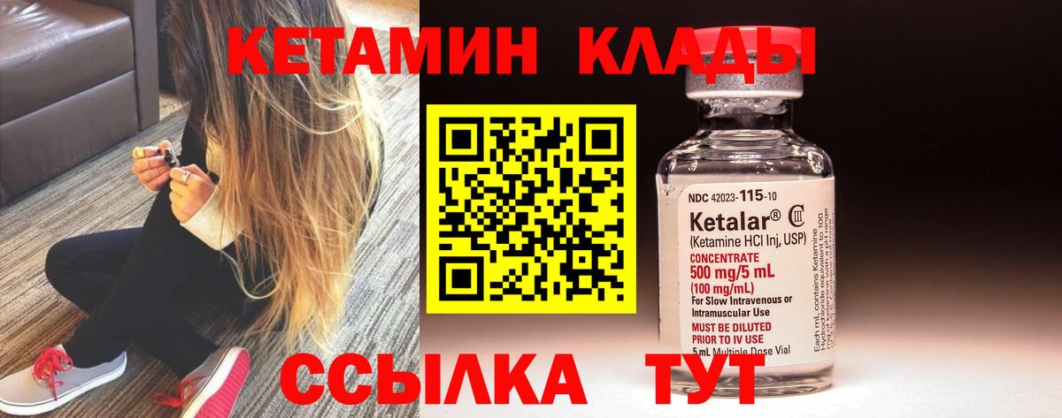 Кетамин VHQ  Кетамин VHQ  Вход с VPN  Красногорск 