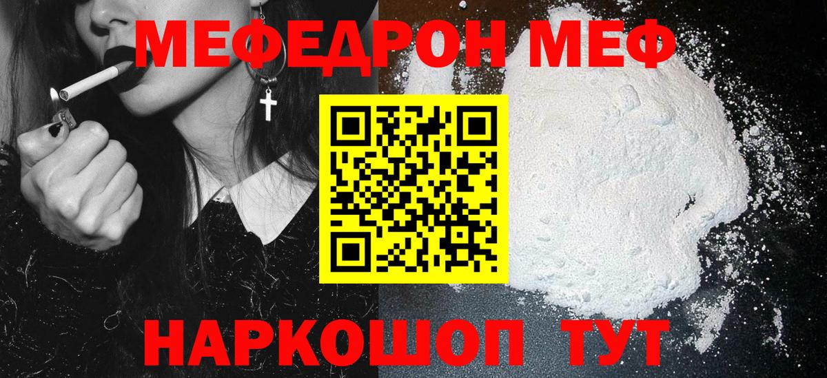 Меф Красногорск