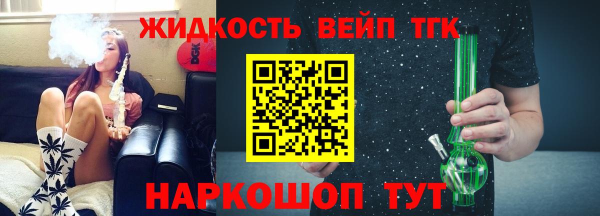 Дистиллят ТГК вейп Красногорск